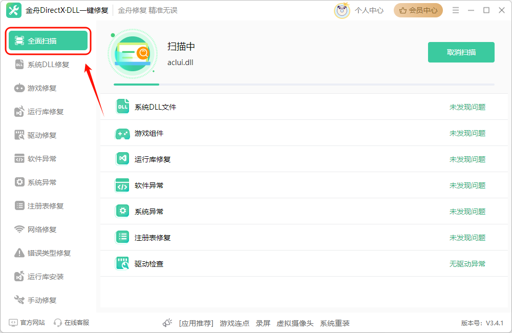 dll修复9