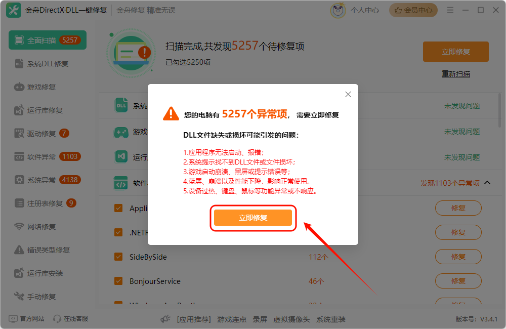 dll修复10