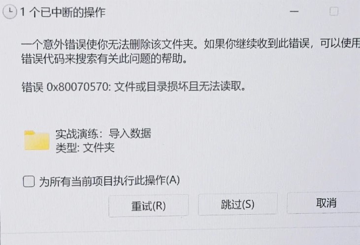 错误 0x800705701