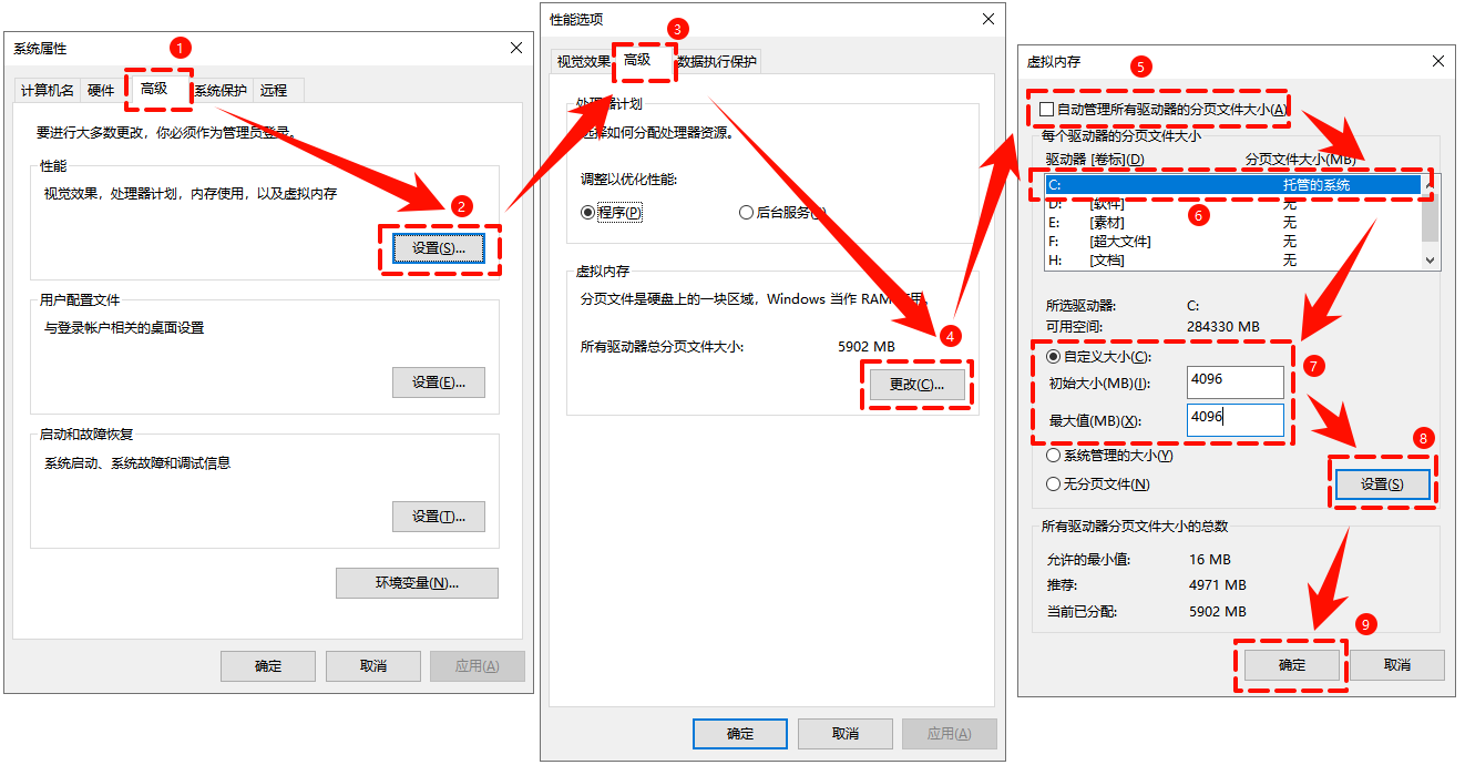 虚拟内存怎么设置2