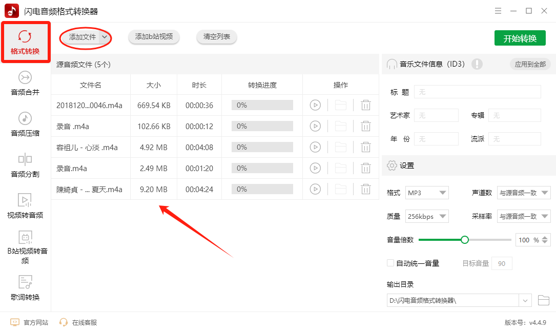 m4a怎么转换成mp32