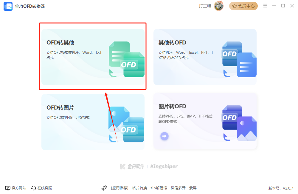 OFD文件如何转换成PDF格式2