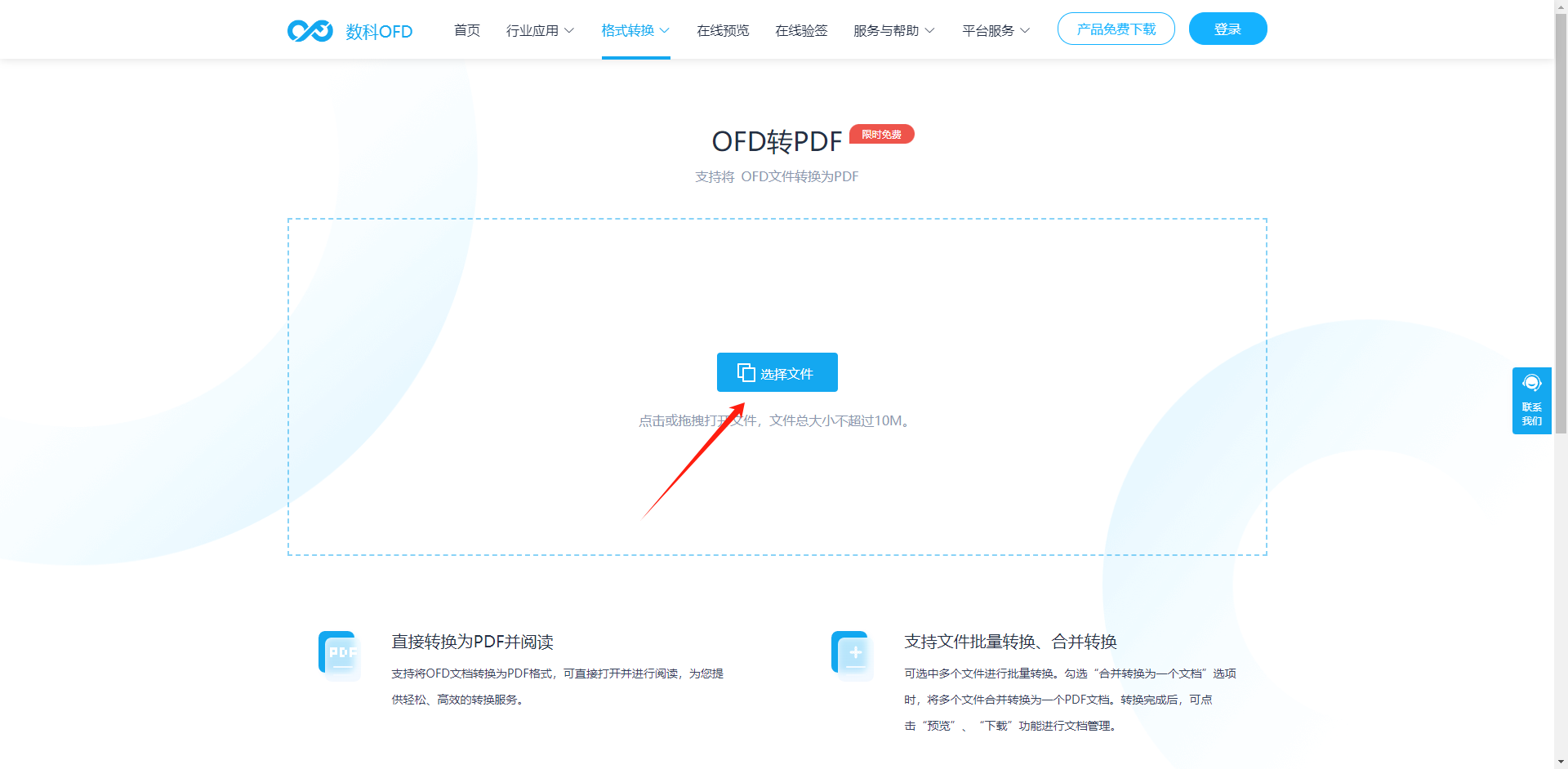 OFD文件如何转换成PDF格式1