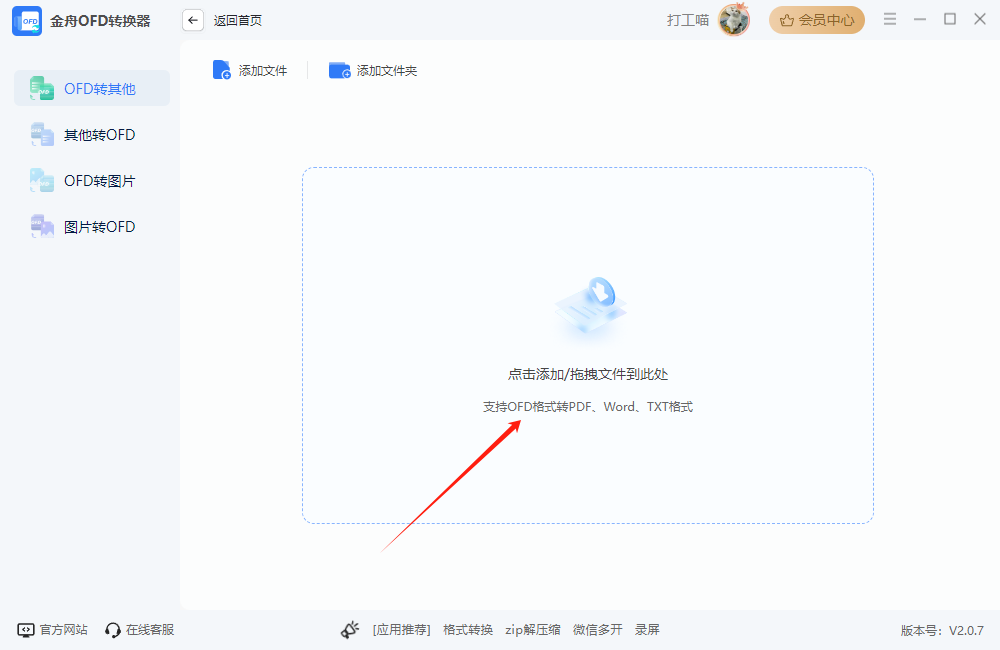 OFD文件如何转换成PDF格式3