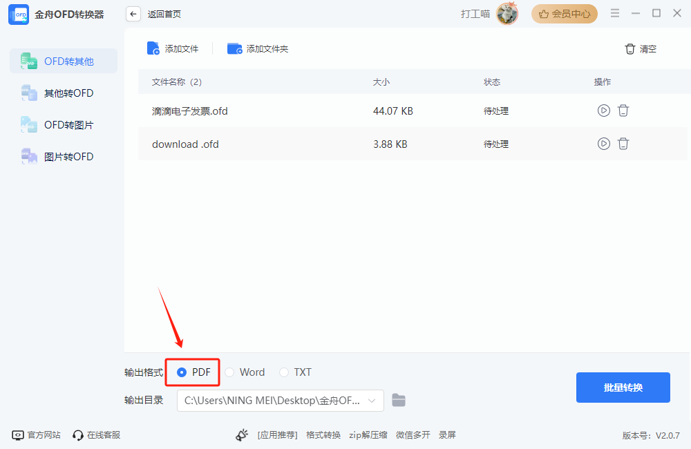 OFD文件如何转换成PDF格式4