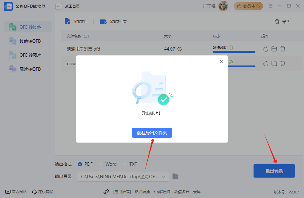 OFD文件如何转换成PDF格式5