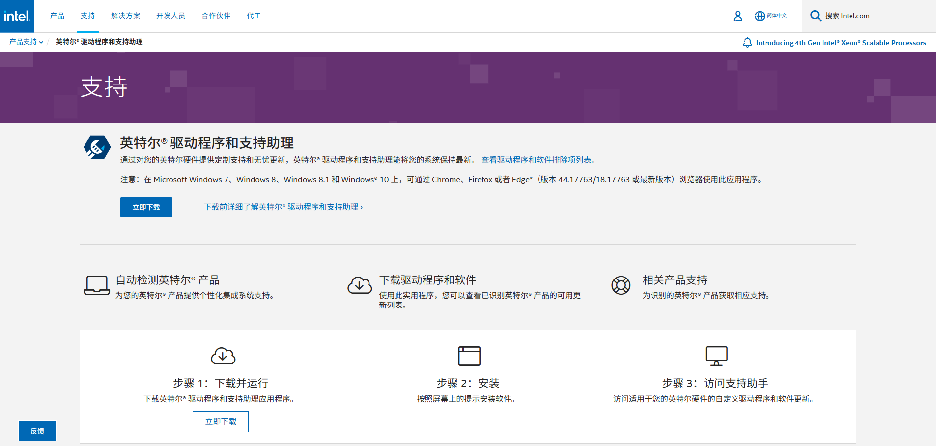 Intel驱动3