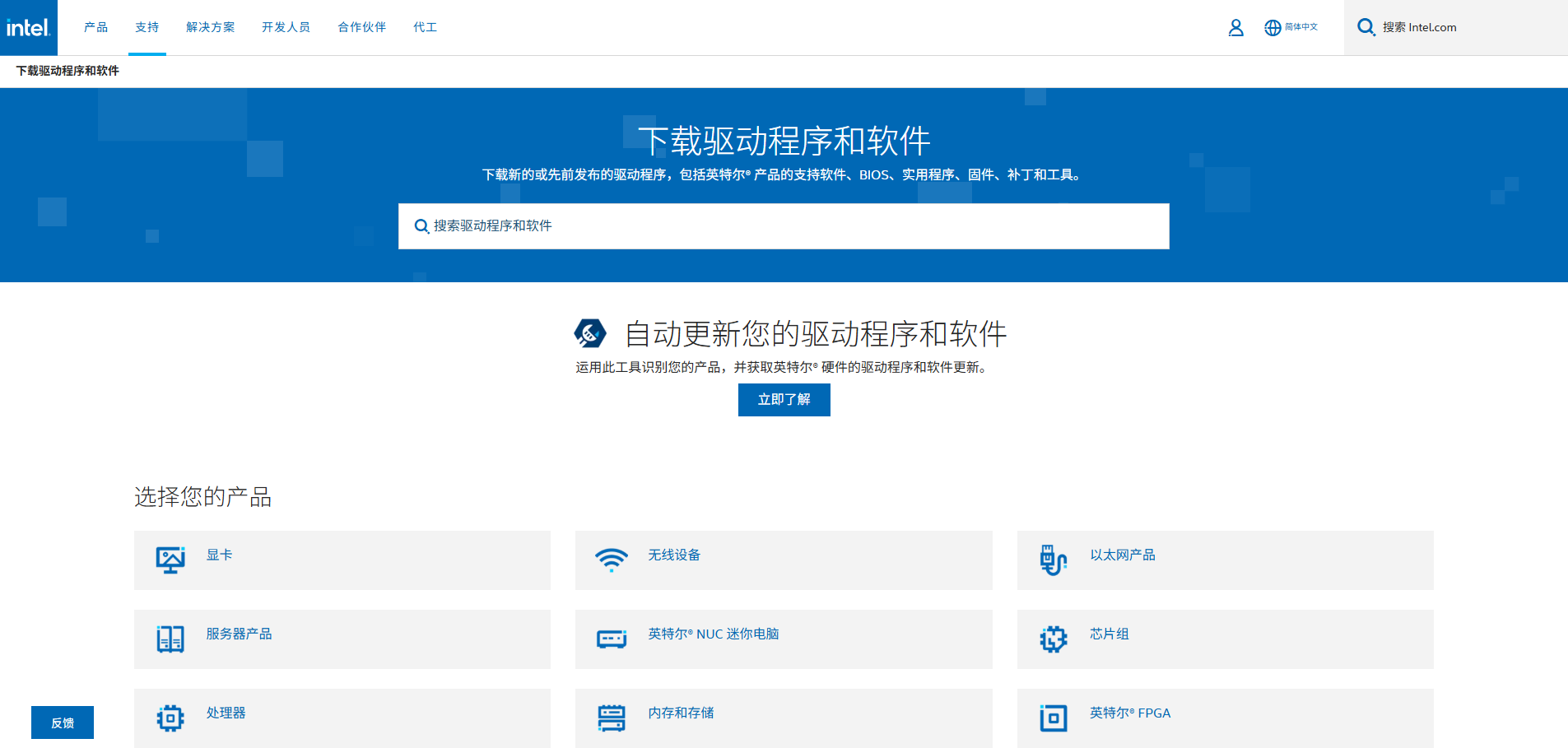 Intel驱动4