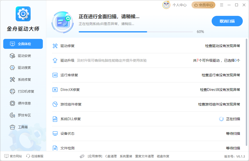 Intel驱动7