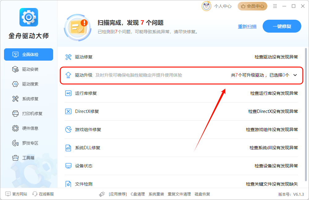Intel驱动8