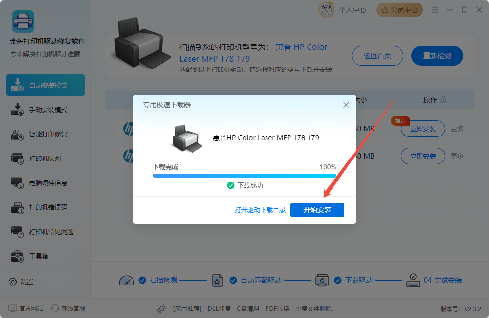 打印机扫描驱动下载4
