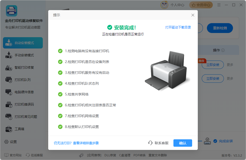 打印机扫描驱动下载5
