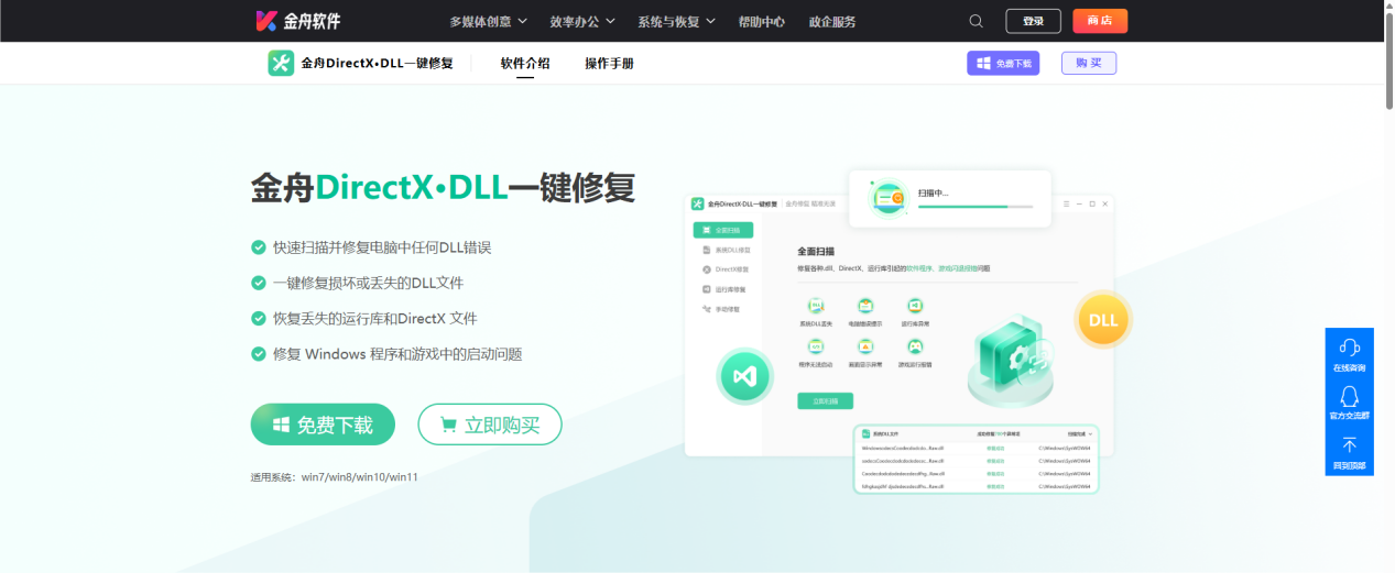 dll修复9