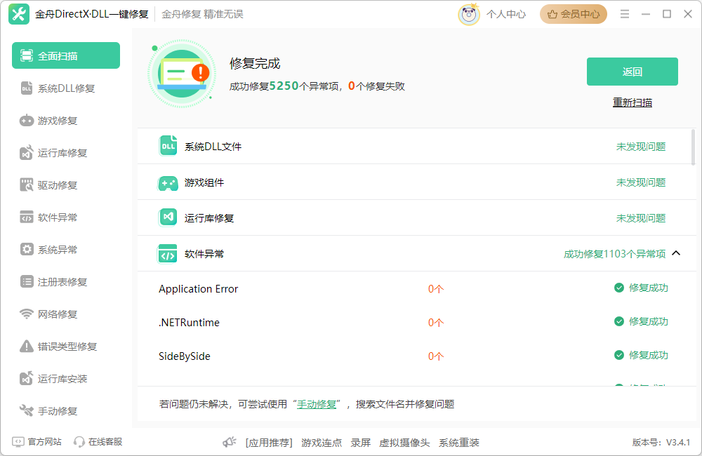 dll修复12
