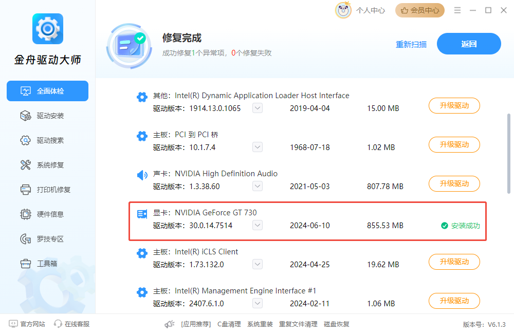 图形驱动7