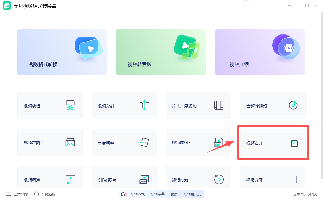视频合并7
