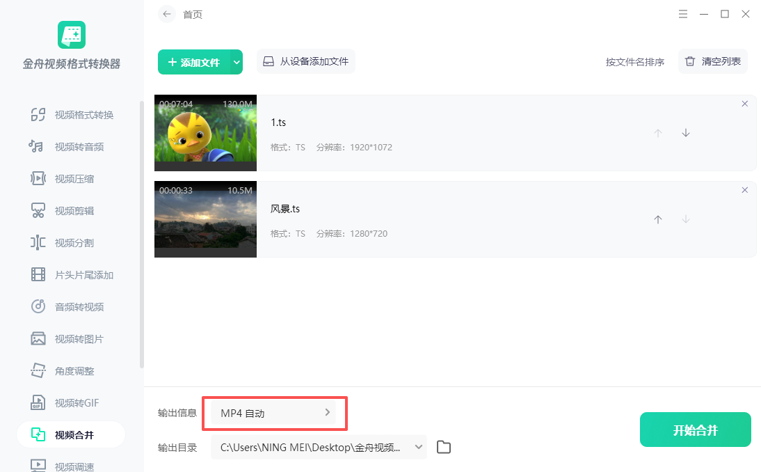 视频合并8