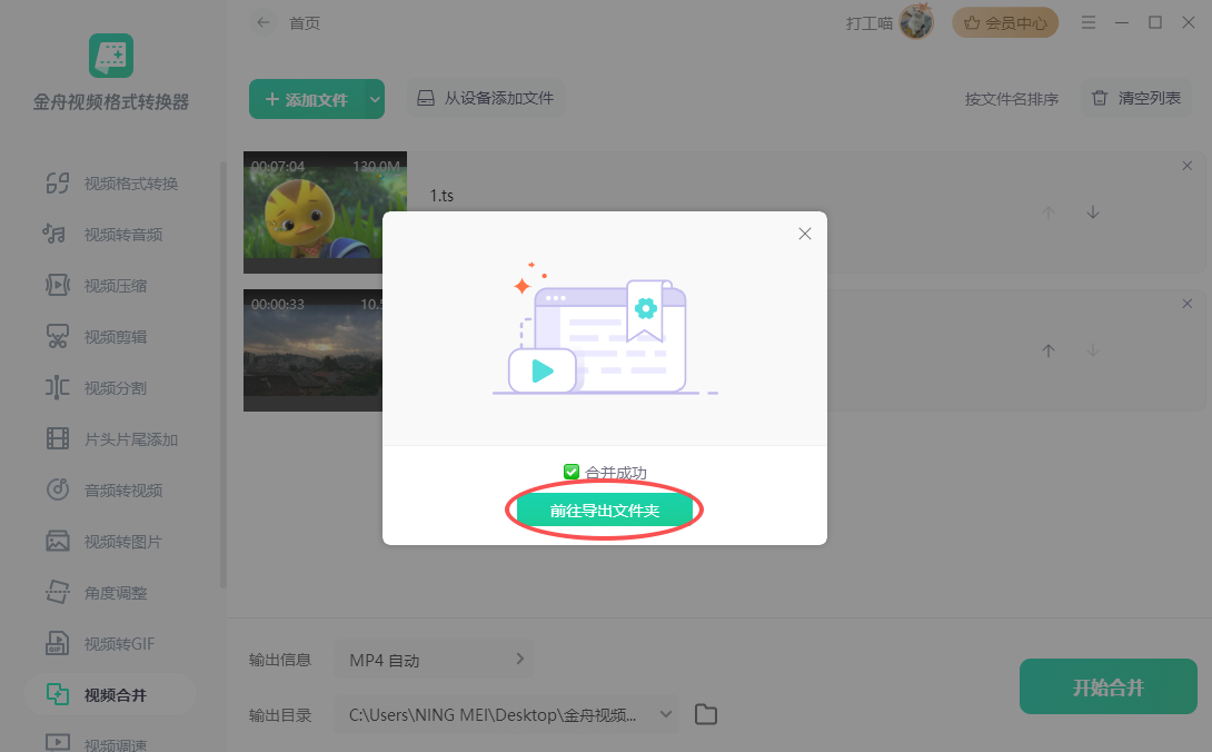 视频合并11