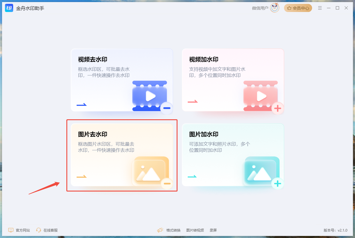 去水印2