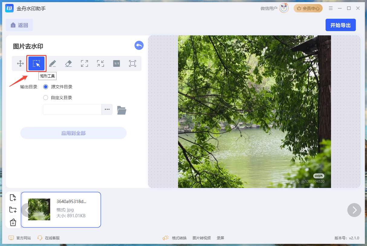 去水印4
