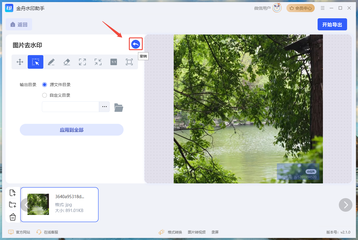 去水印6