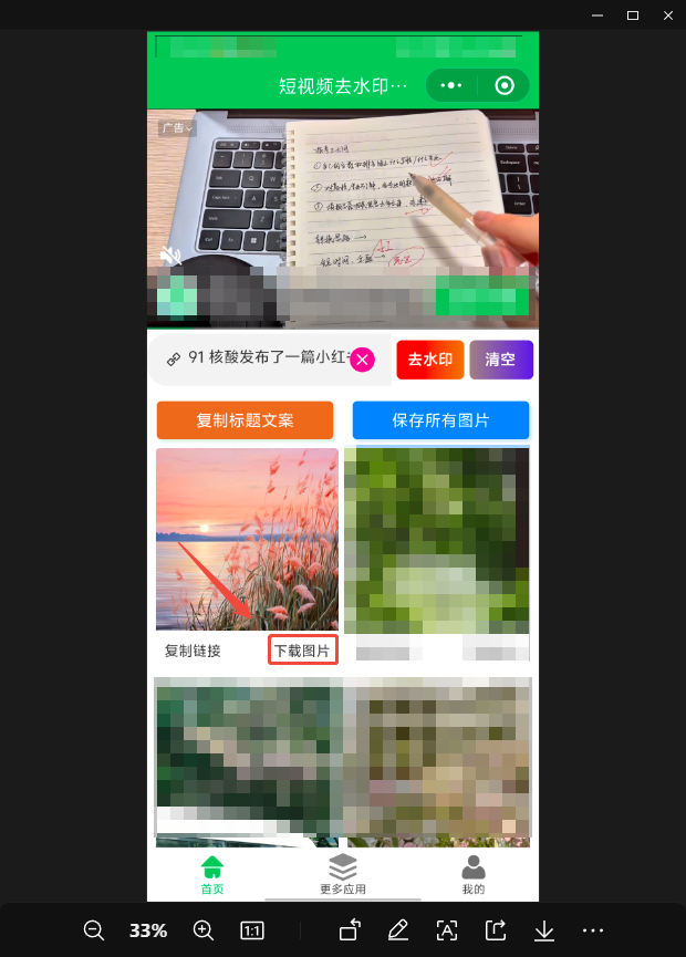 去水印20
