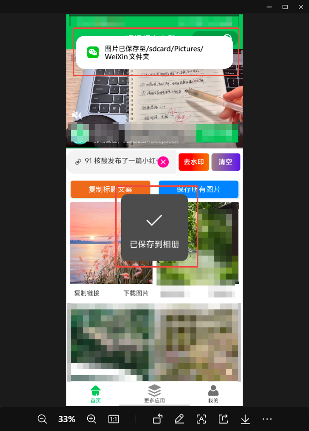 去水印21