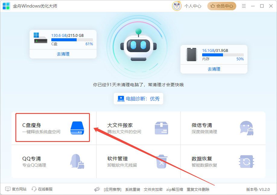 C盘清理2