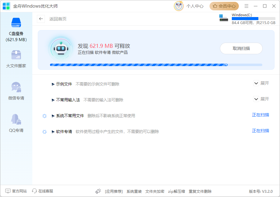 C盘清理3
