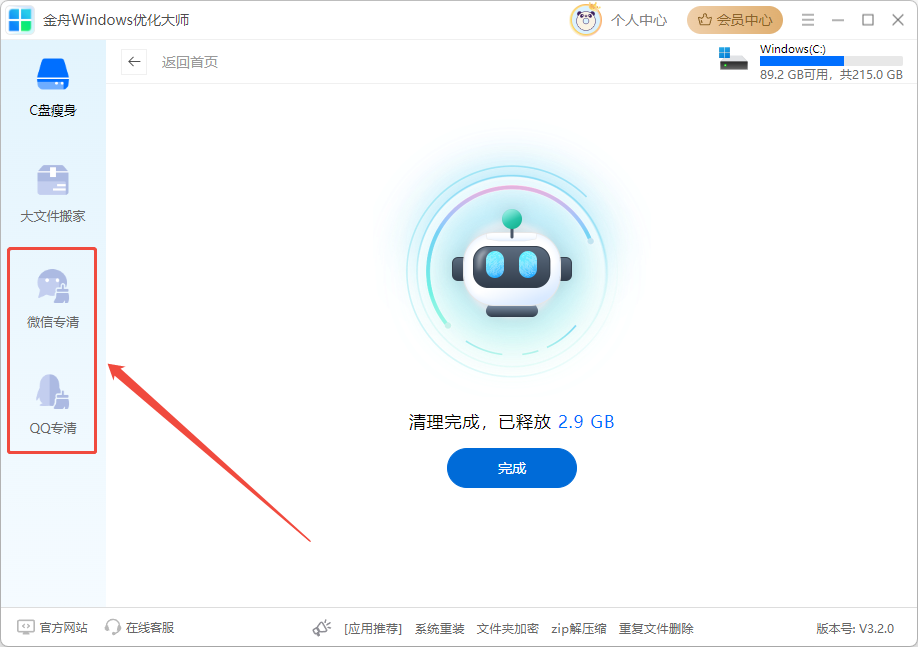 C盘清理5