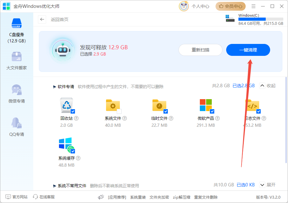 C盘清理4