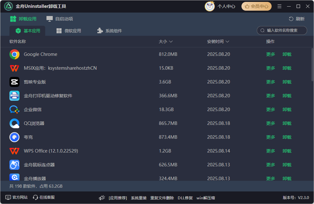 C盘清理11