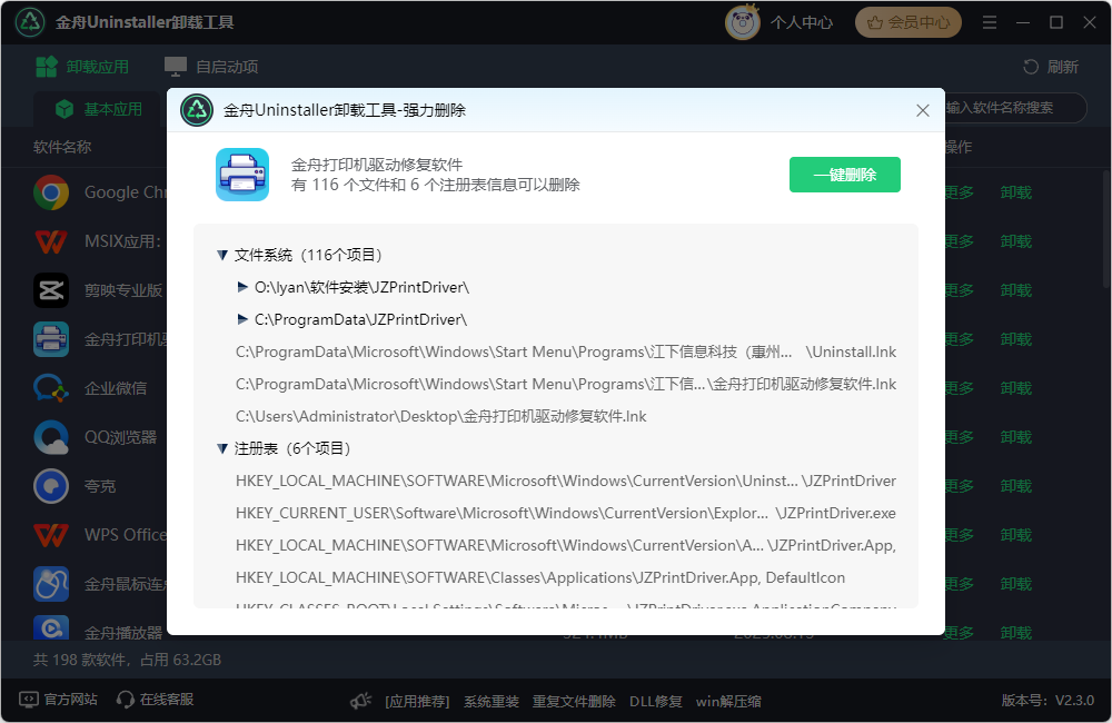 C盘清理12