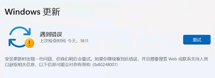 Windows11更新失败1