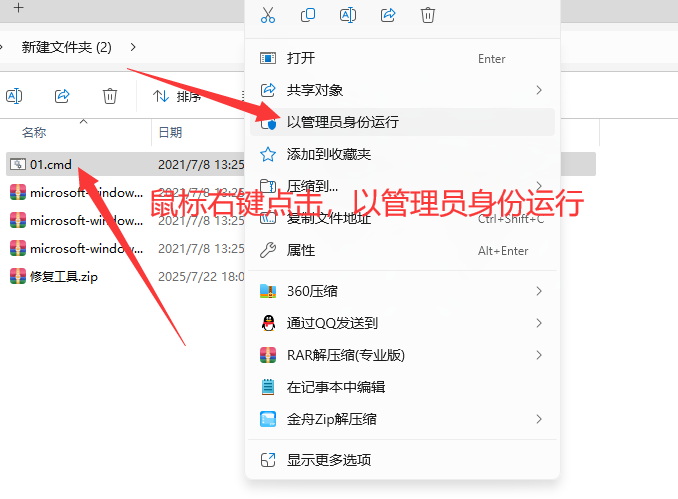 Windows11更新失败8