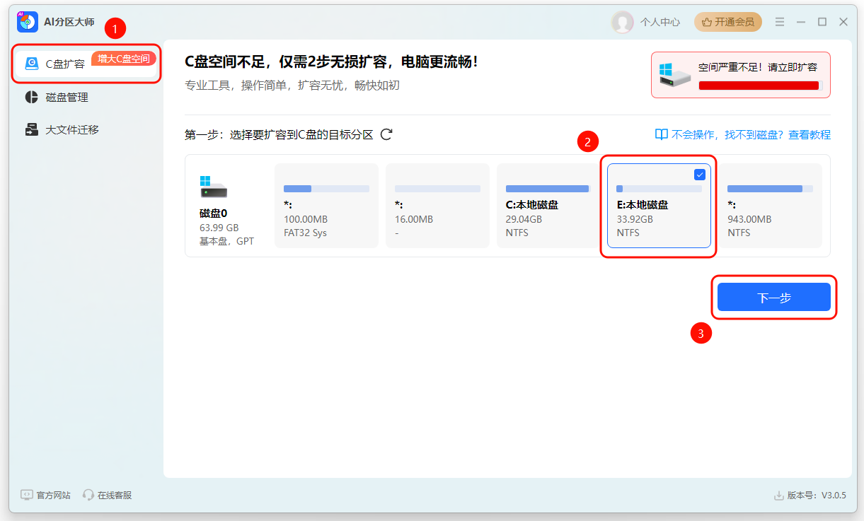 C盘空间不足4