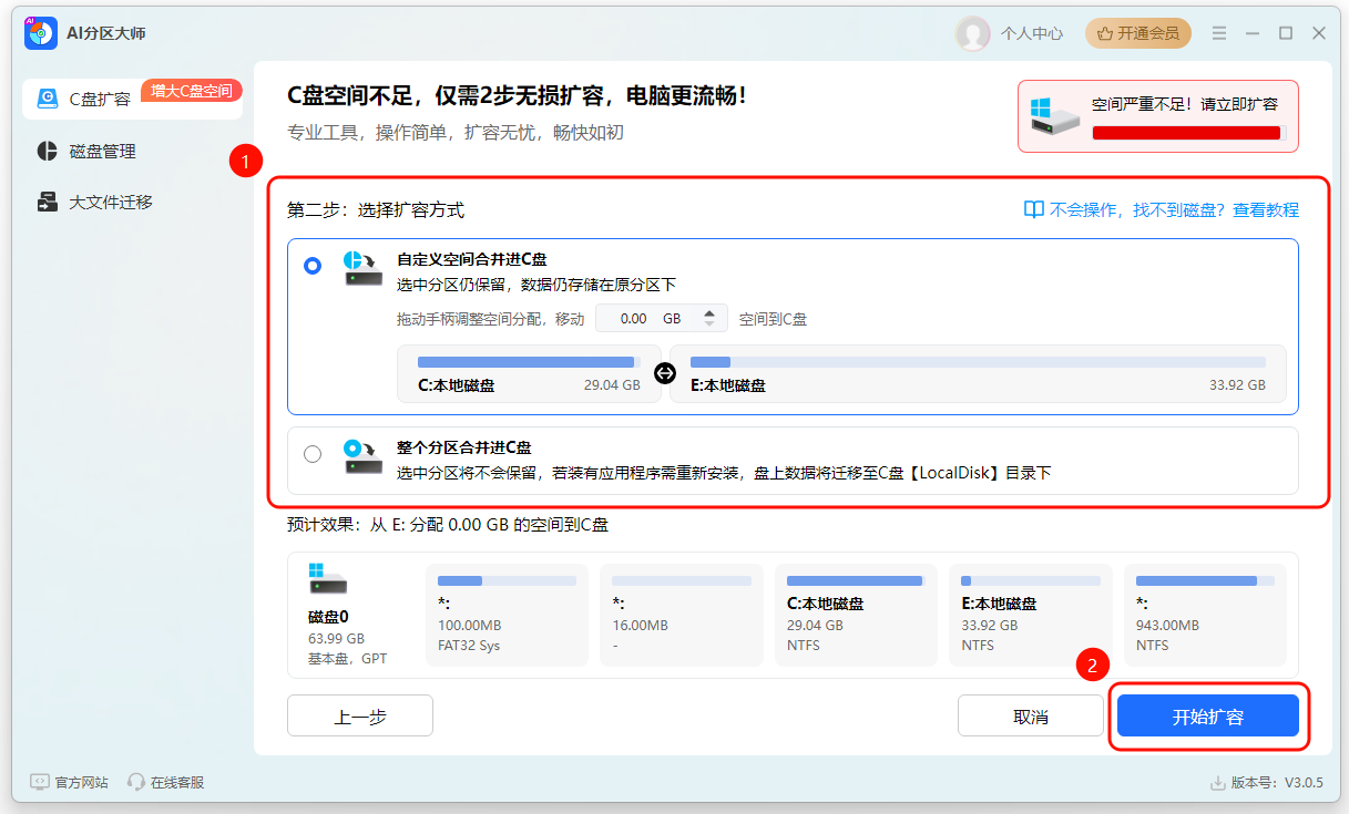 C盘空间不足5