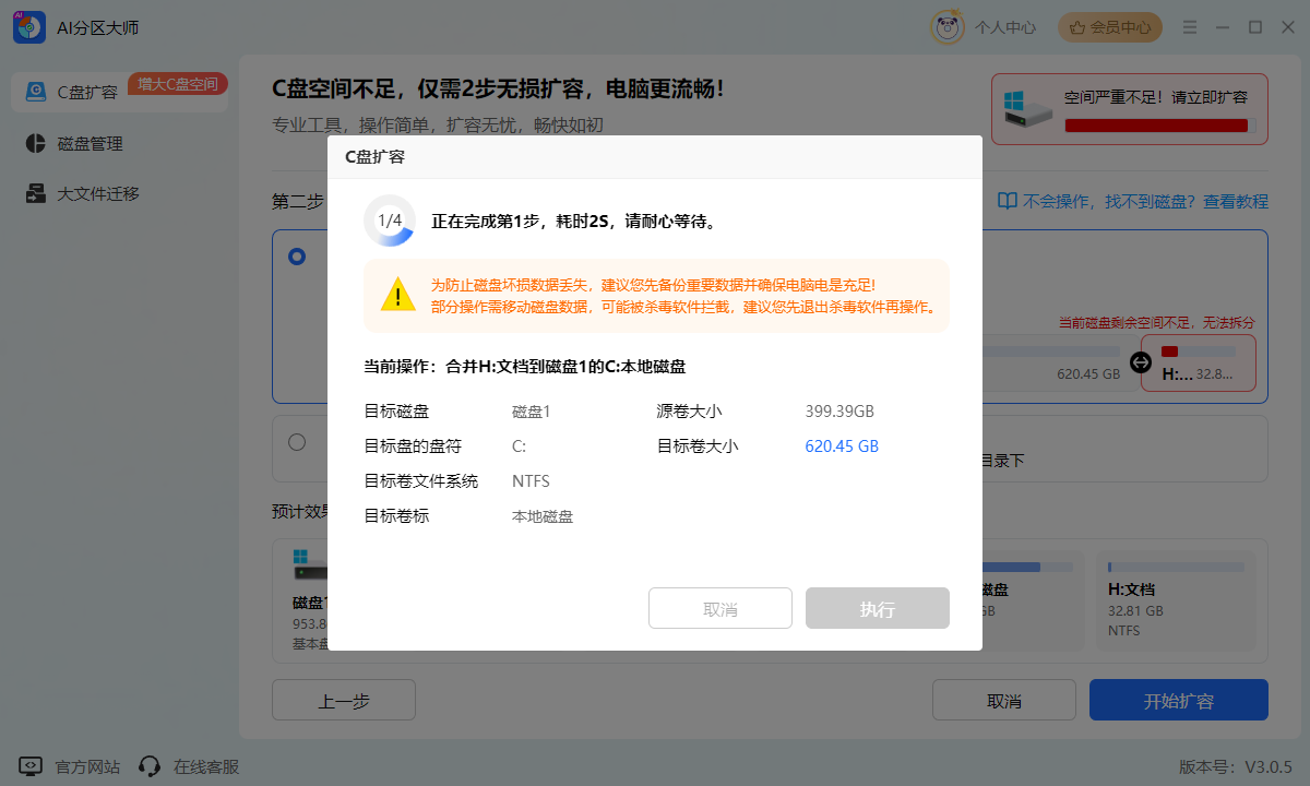C盘空间不足7