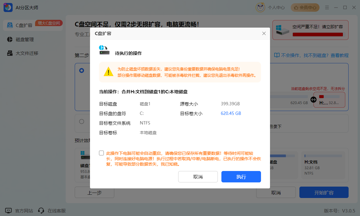 C盘空间不足6