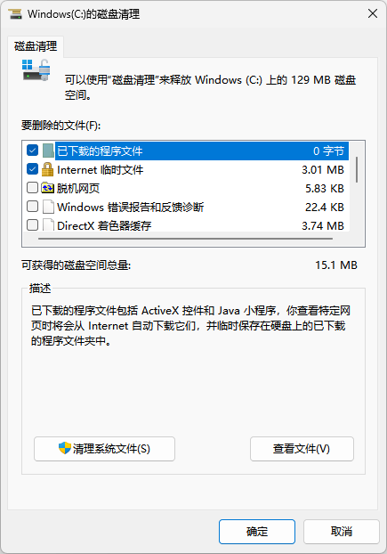 C盘空间不足14