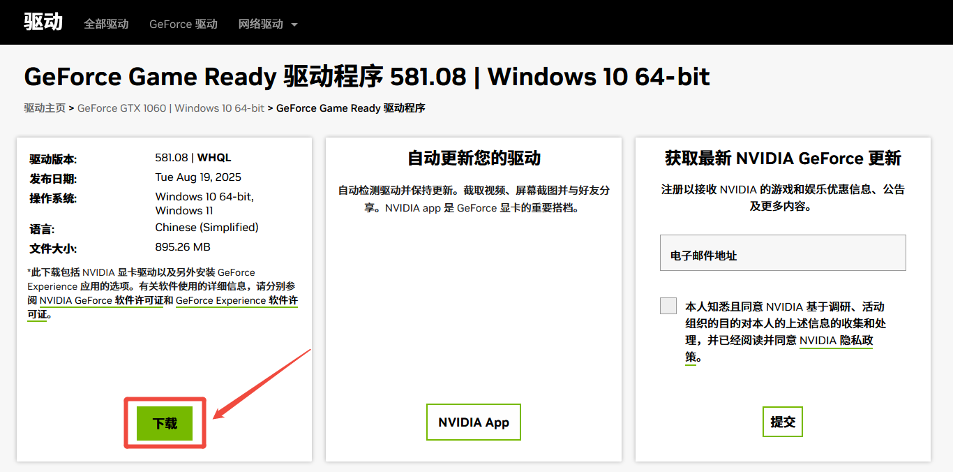 1060显卡驱动9
