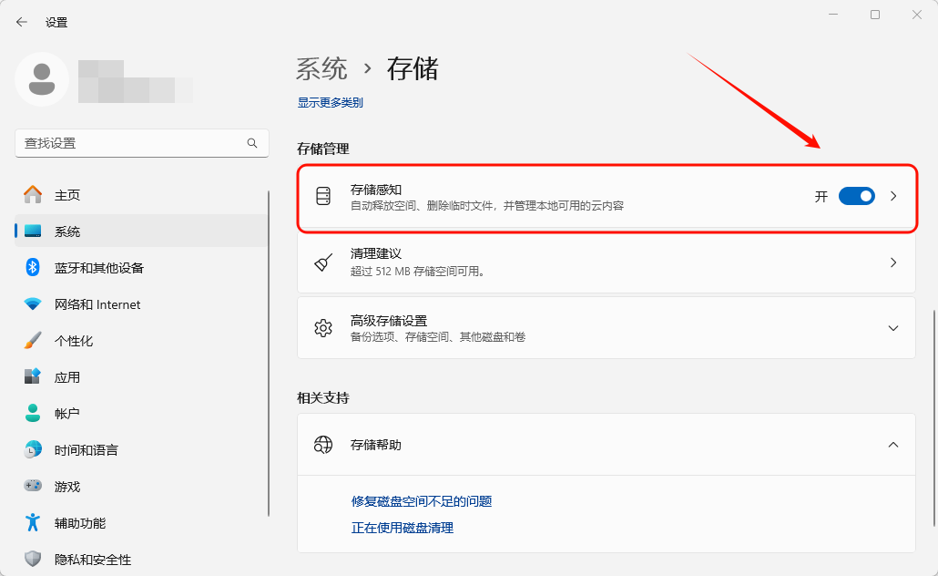 C盘清理11