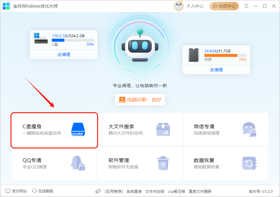 C盘清理12