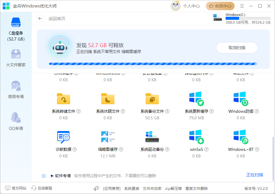 C盘清理13