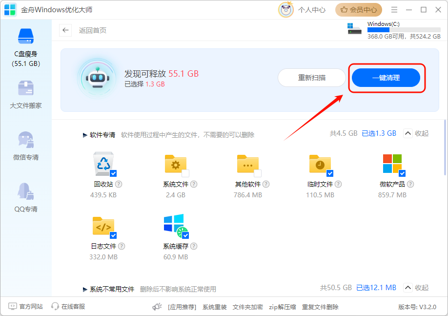 C盘清理14