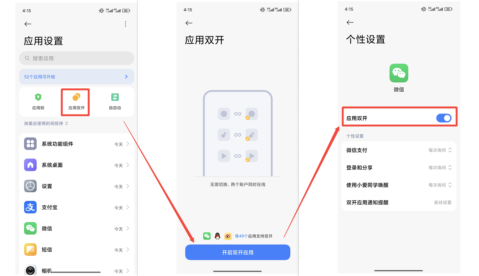 微信分身怎么弄1