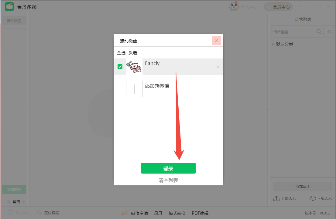 微信分身怎么弄4