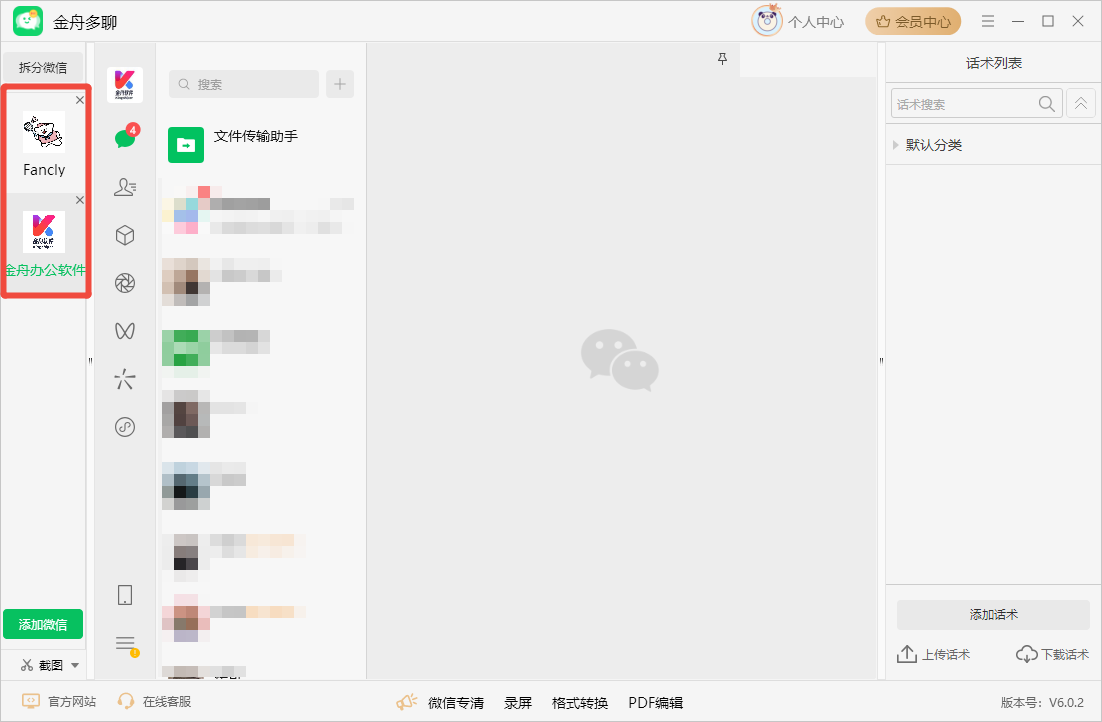 微信分身怎么弄6