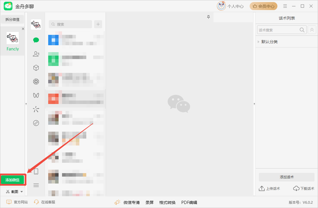 微信分身怎么弄5