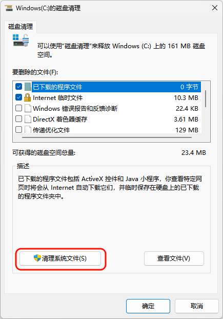 C盘清理10